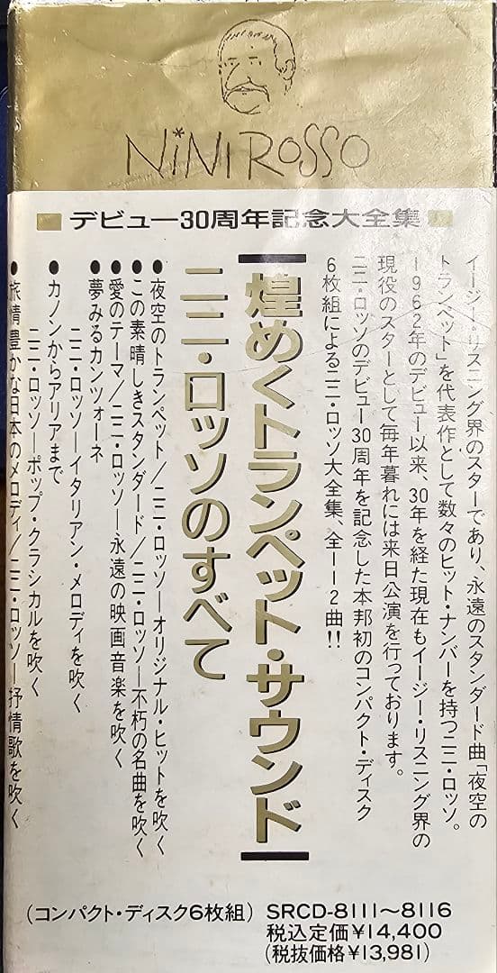 ニニ・ロッソ NINI ROSSO デビュー30周年記念 6枚組CD
