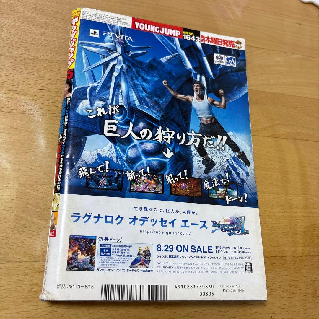 週刊ヤングジャンプ　2013年　No.35号