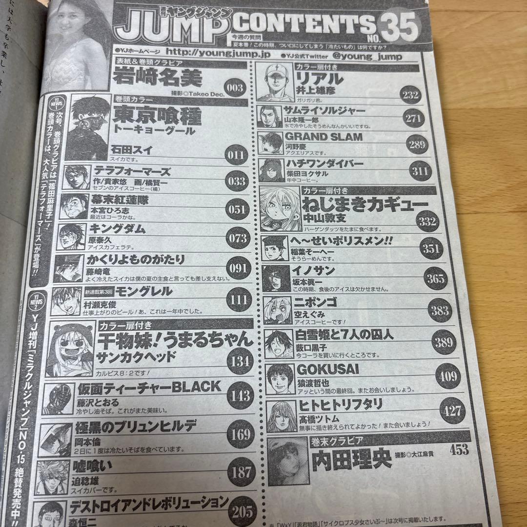 週刊ヤングジャンプ　2013年　No.35号