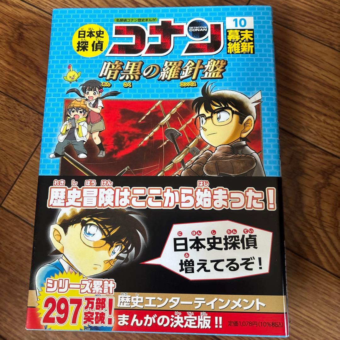 日本史探偵コナン 全12巻セット