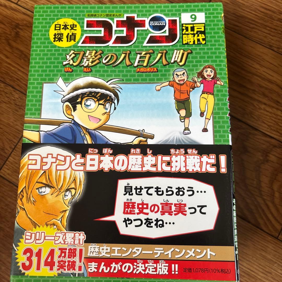 日本史探偵コナン 全12巻セット