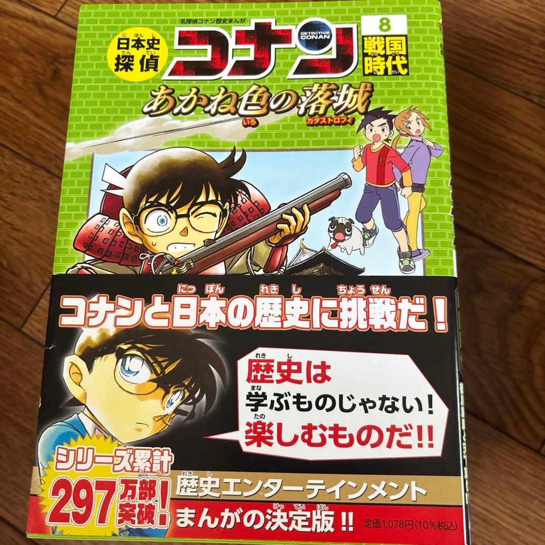 日本史探偵コナン 全12巻セット