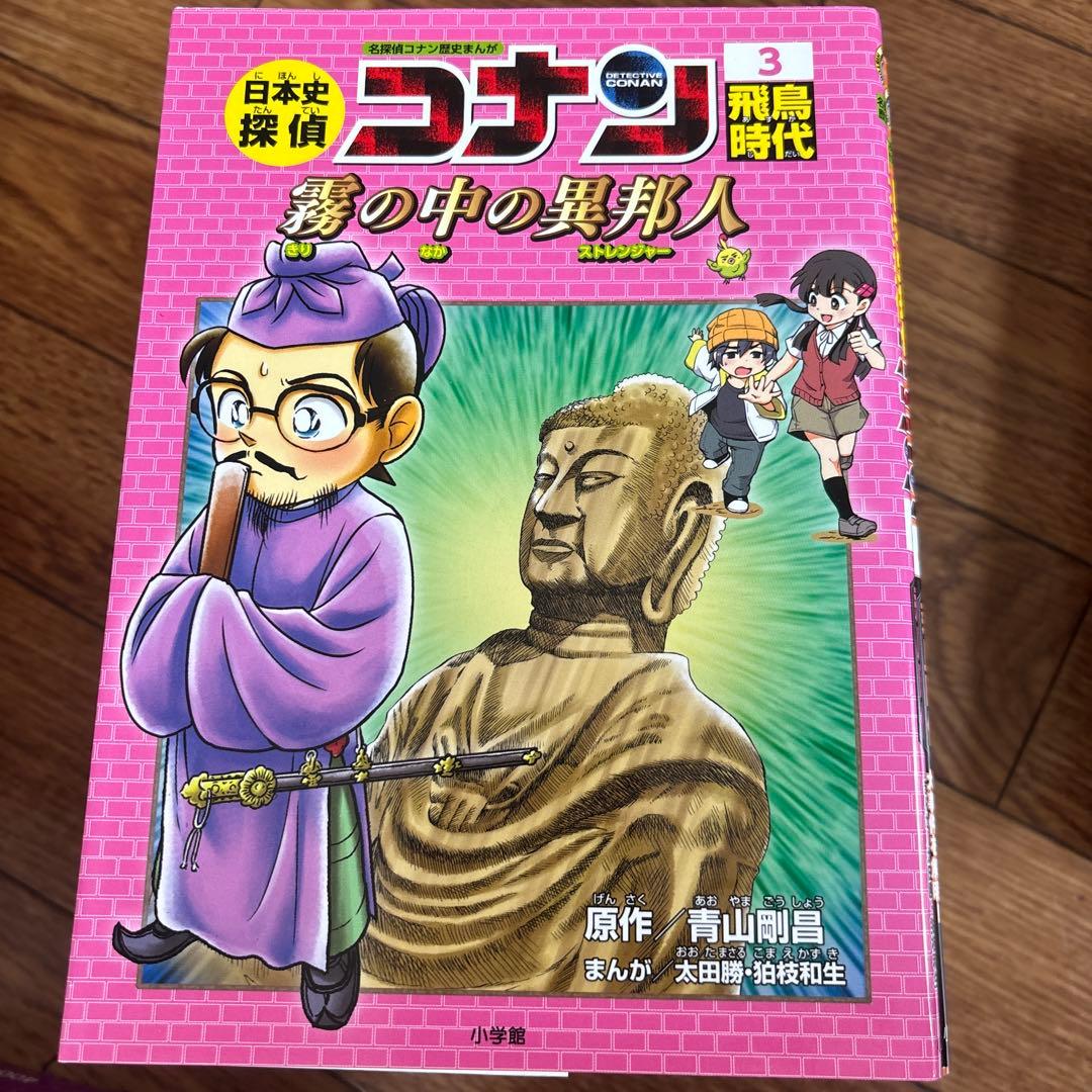 日本史探偵コナン 全12巻セット