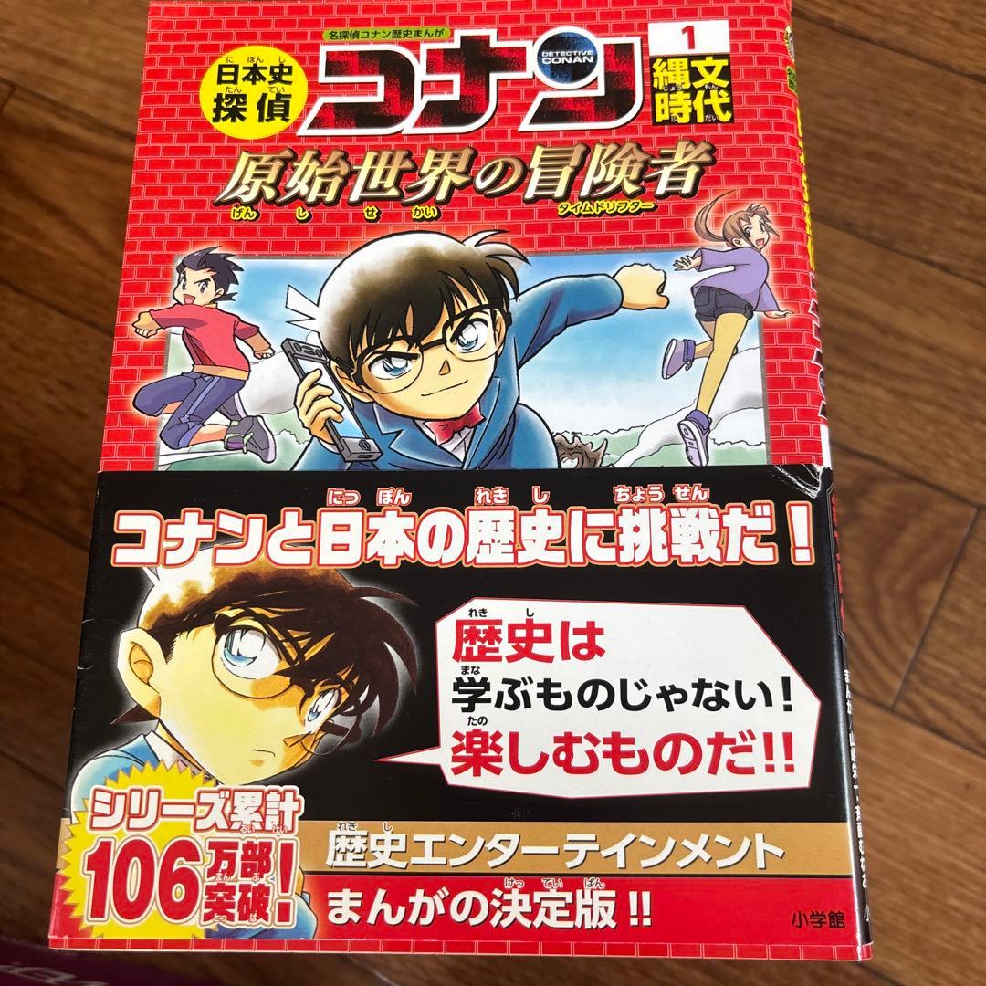 日本史探偵コナン 全12巻セット