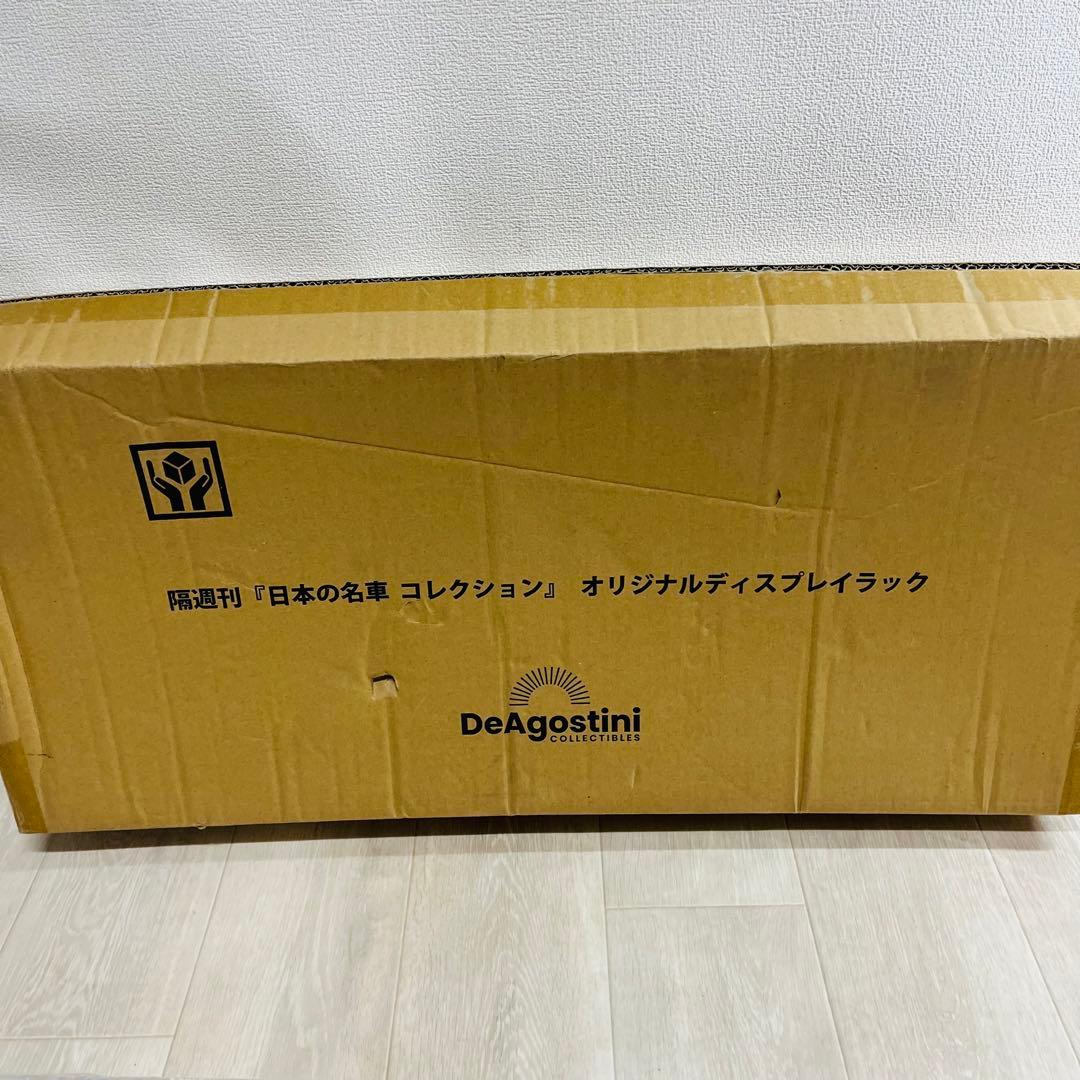 デアゴスティーニ　隔週刊日本の名車コレクション専用ディスプレイラック
