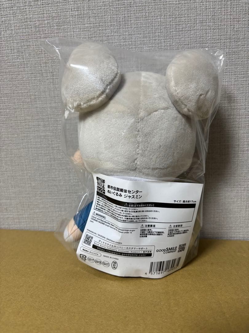 都市伝説解体センター ぬいぐるみ