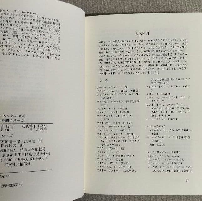 ◇ドゥルーズ　シネマ1 運動イメージ、シネマ2 時間イメージ　セット◇