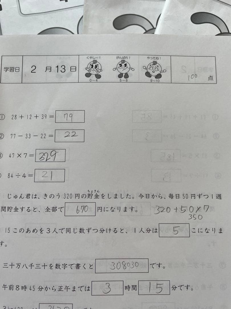 SAPIX 4年生　基礎力トレーニング　2月〜1月分　2024年度