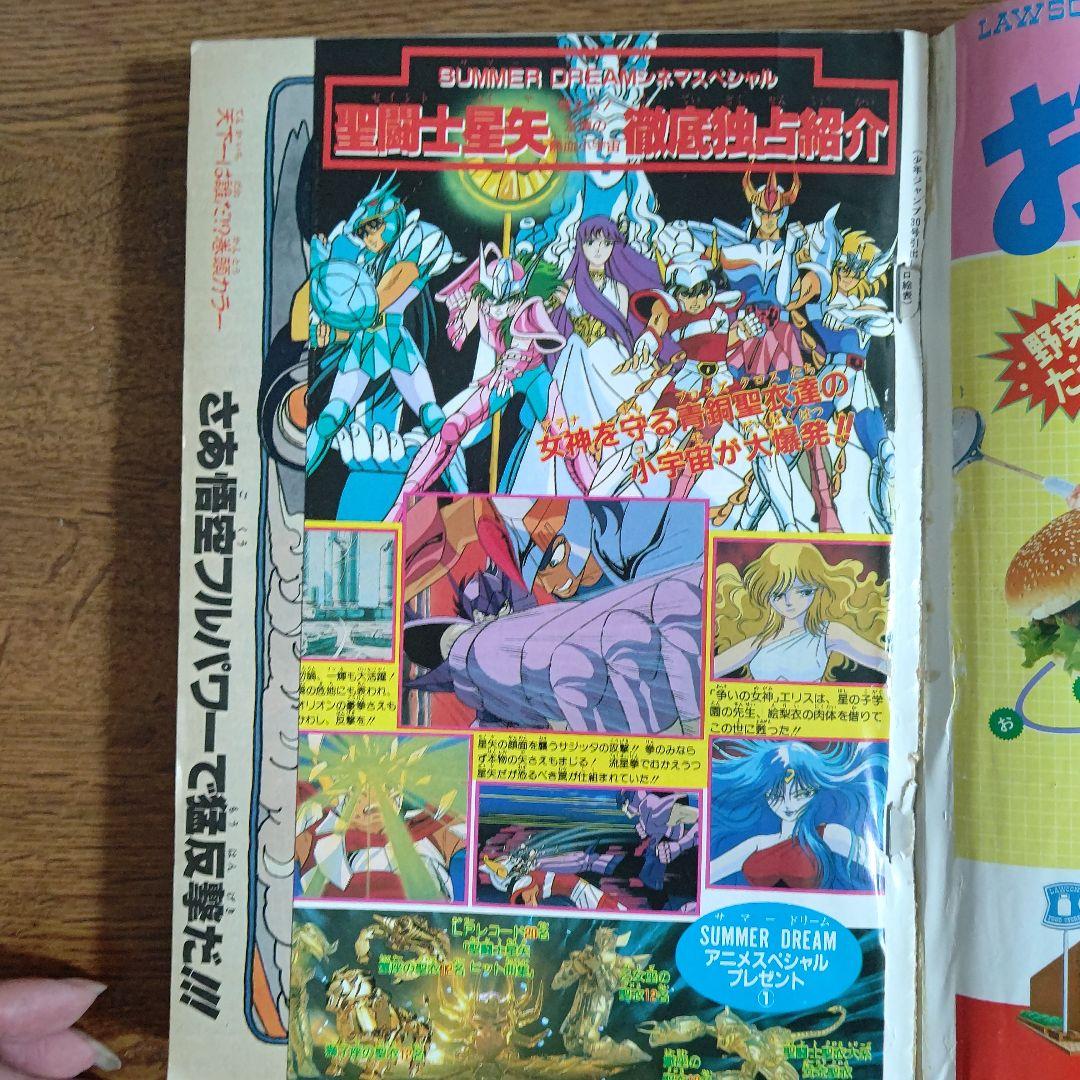 週刊少年ジャンプ 1987年30号 聖闘士星矢