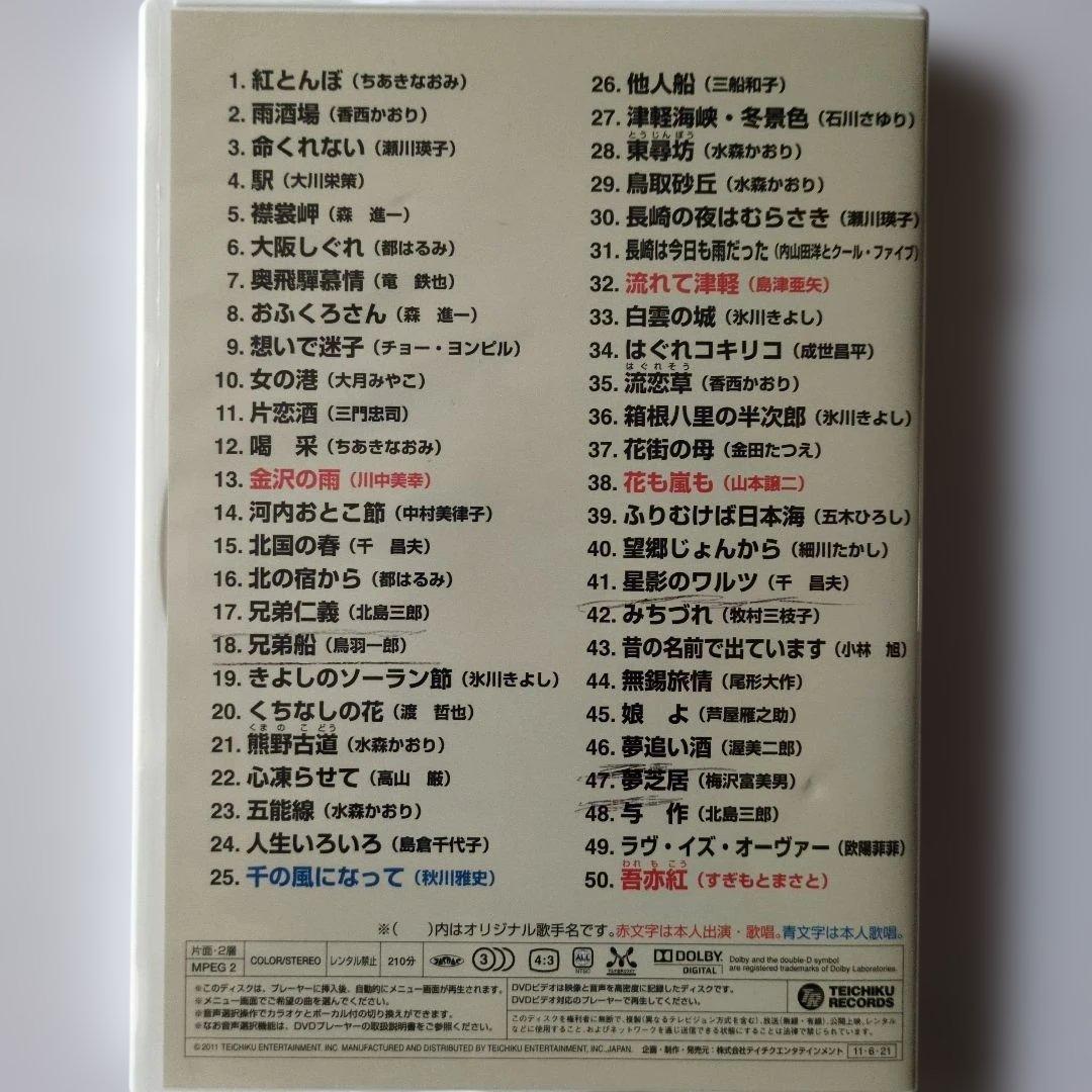 テイチクDVDカラオケ　お宝うたえもん DVD3枚