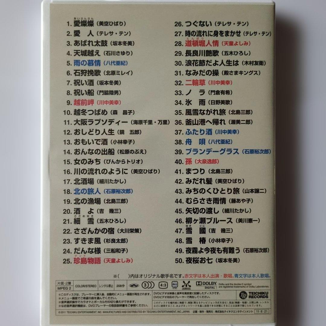 テイチクDVDカラオケ　お宝うたえもん DVD3枚