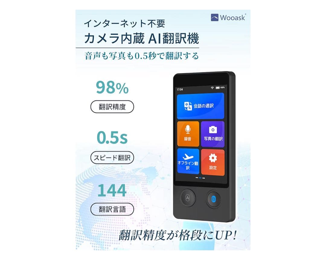 新品 定価29800円 Wooask W12 翻訳機 音声翻訳機