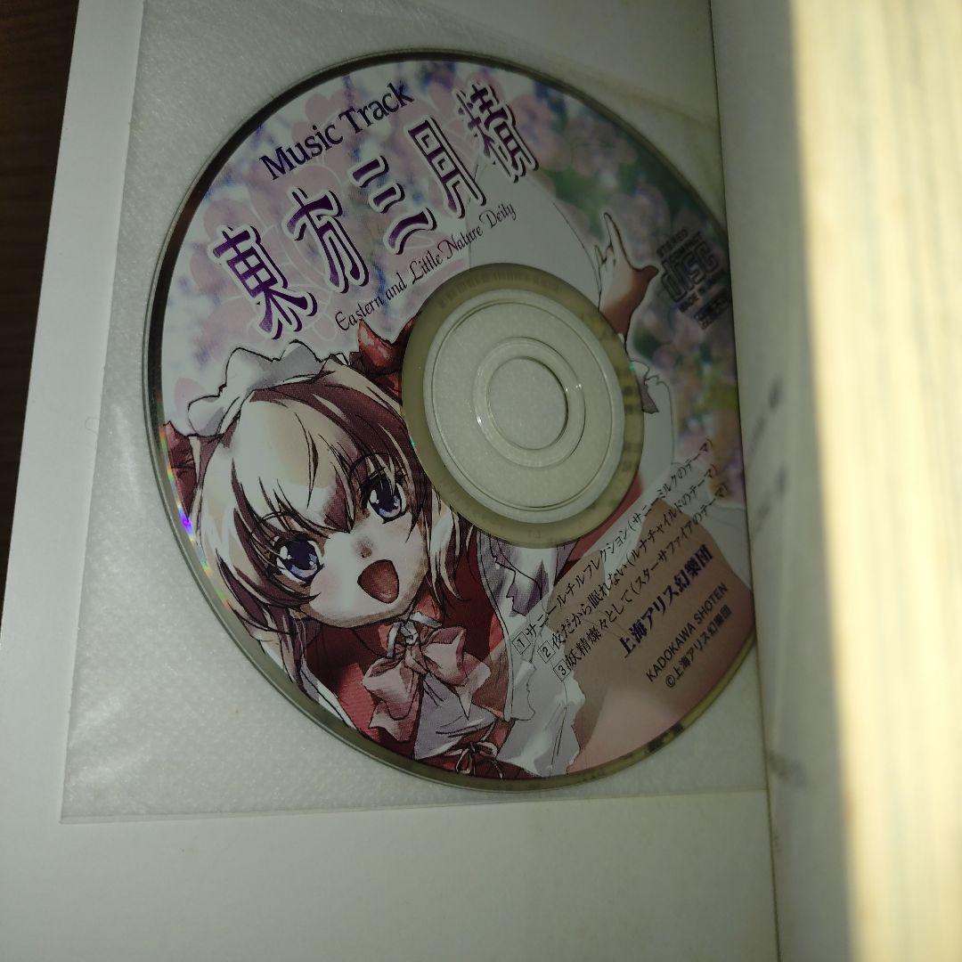 CD付き 東方三月精 初版