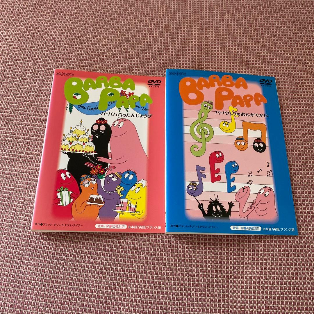 『希少』バーバパパシリーズ4巻+世界をまわるシリーズ4巻 DVD全8枚セット