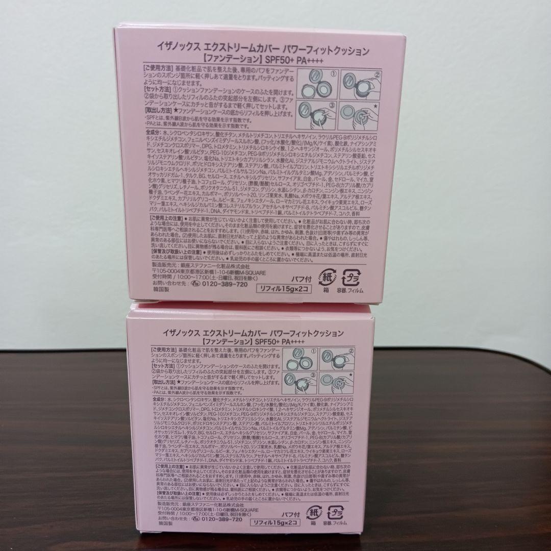 10-92　イザノックス　エクストリームカバー パワーフィットクッション　4個