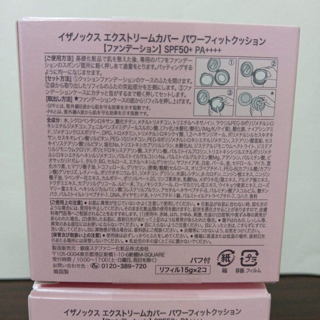 10-92　イザノックス　エクストリームカバー パワーフィットクッション　4個