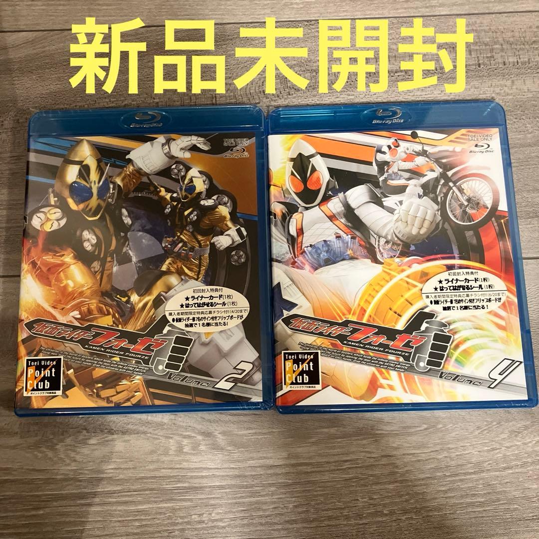 【新品未開封品含む】仮面ライダーフォーゼ 4本セット！