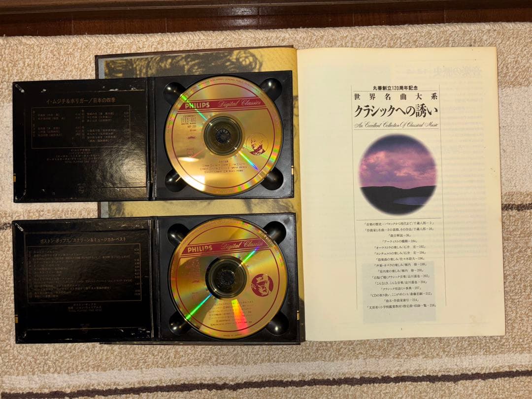 丸善世界名曲大系 PHILIPS製CD全揃い74枚　クラシックへの誘い解説本付