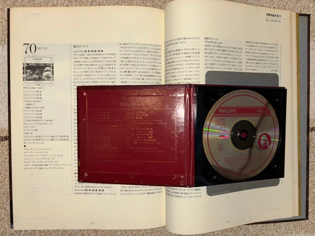 丸善世界名曲大系 PHILIPS製CD全揃い74枚　クラシックへの誘い解説本付