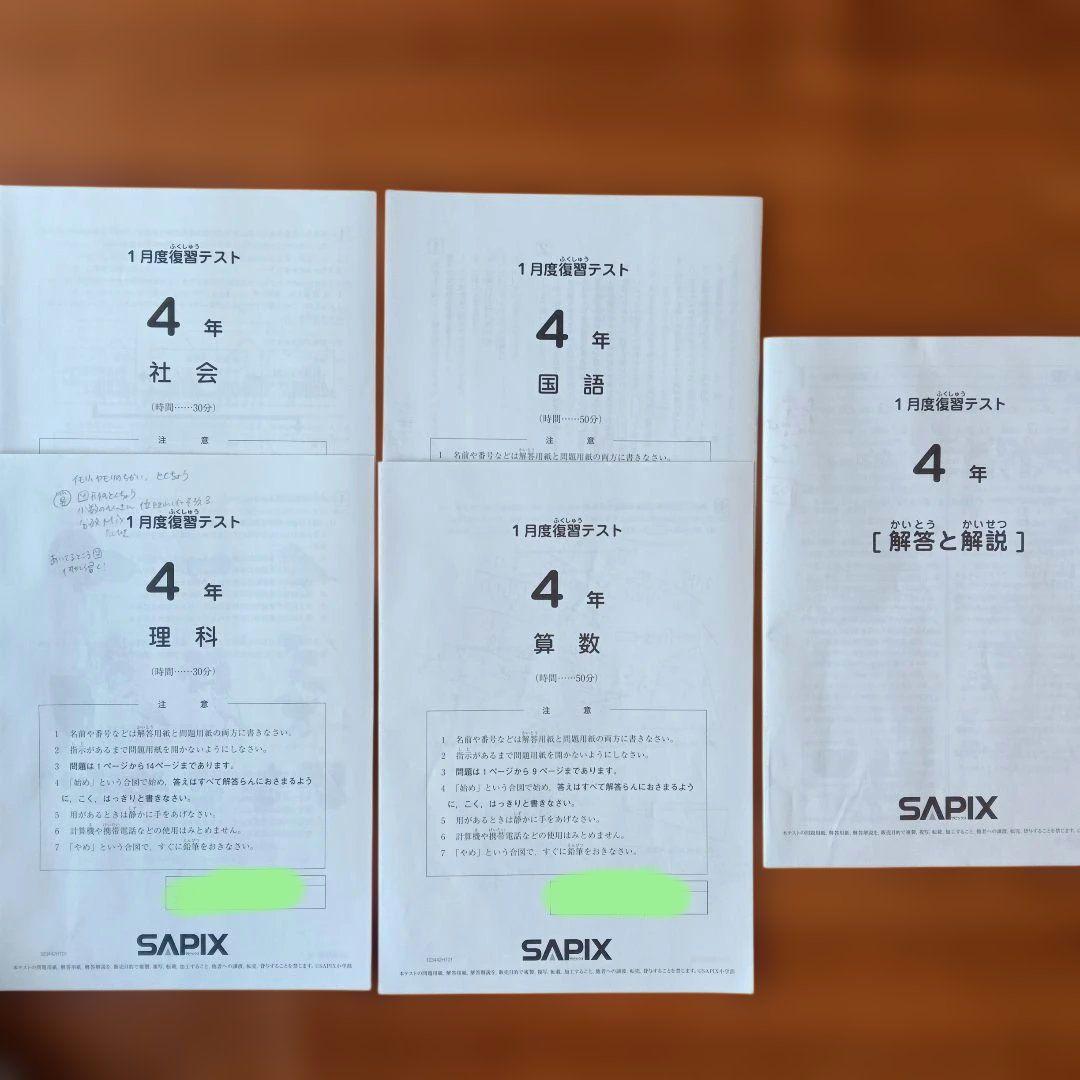 SAPIX 4年生 テスト問題+解説　フルセット　2023年度