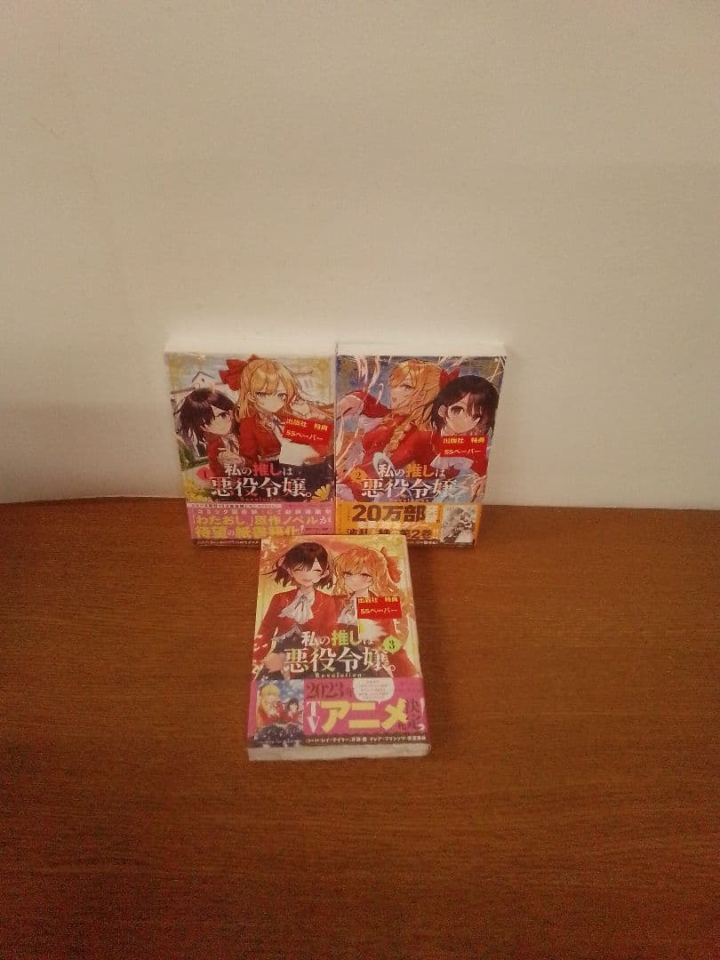 【未開封品・特典付】私の推しは悪役令嬢10冊⁺ラノベ３冊⁺メイドキッチン全14冊