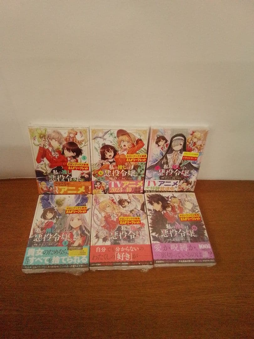 【未開封品・特典付】私の推しは悪役令嬢10冊⁺ラノベ３冊⁺メイドキッチン全14冊