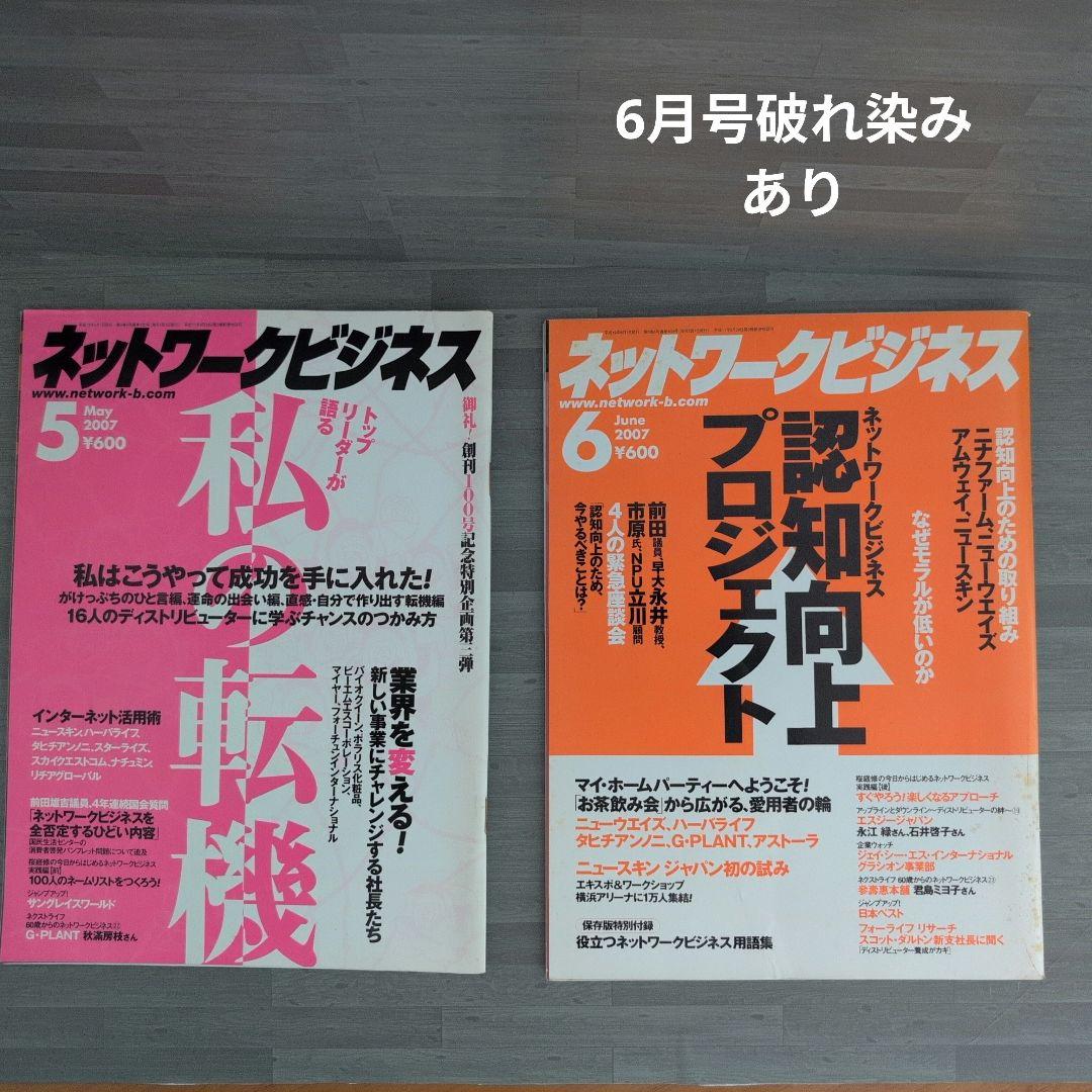 ネットワークビジネス 2007年号セット