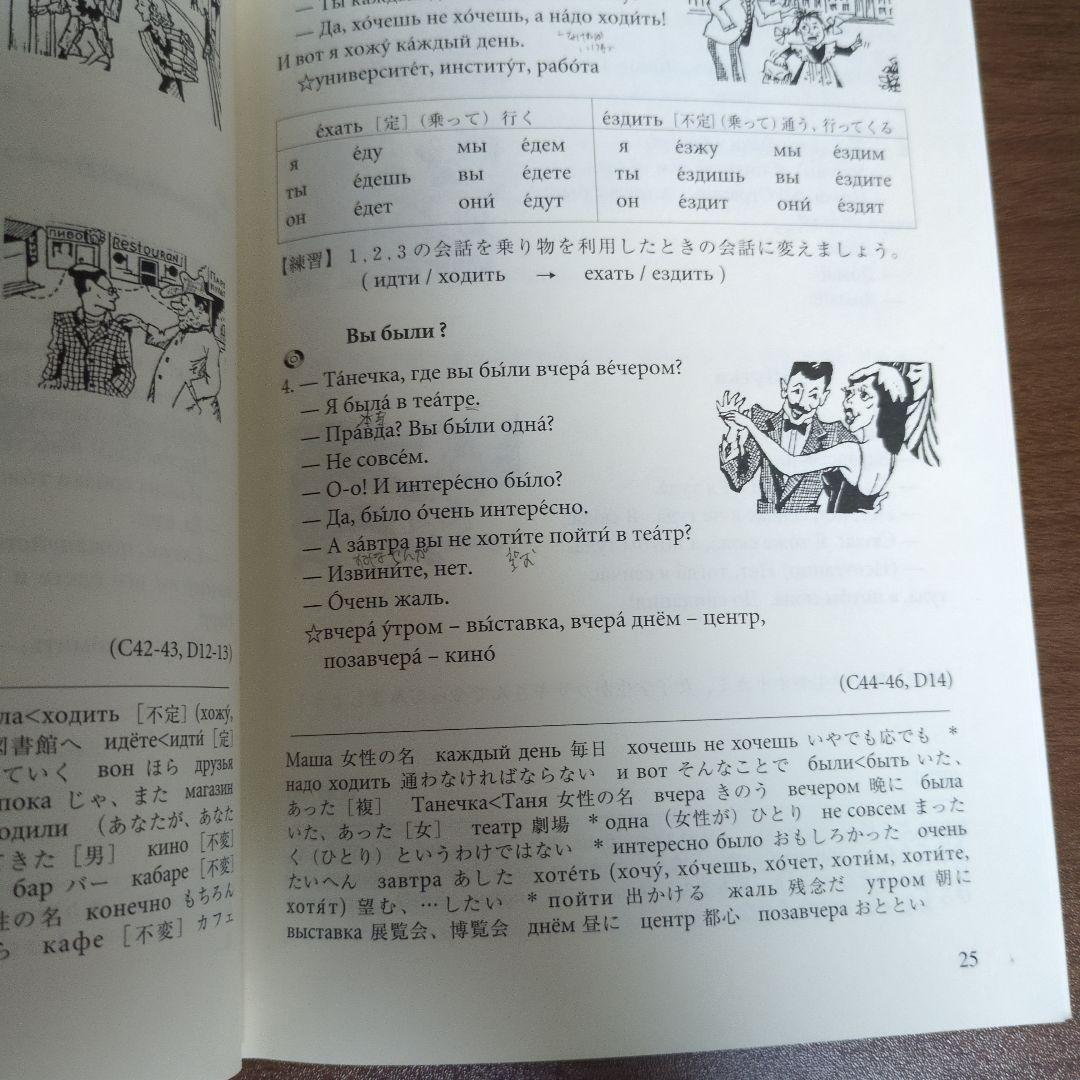 ロシア語教程 A.アキーシナ　狩野亨