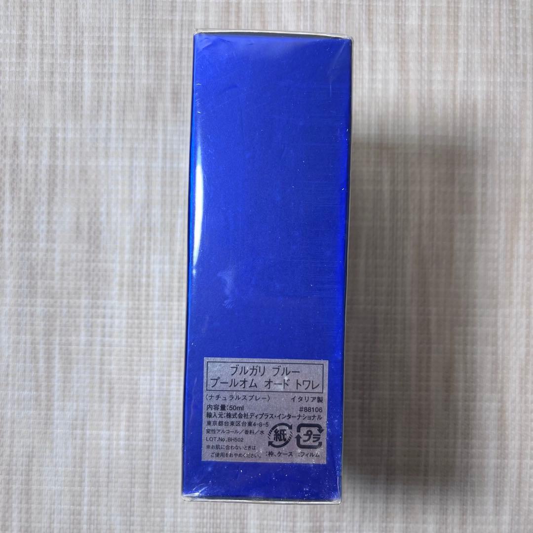 未開封　ブルガリ　ブルー　プールオムEDT 50ml