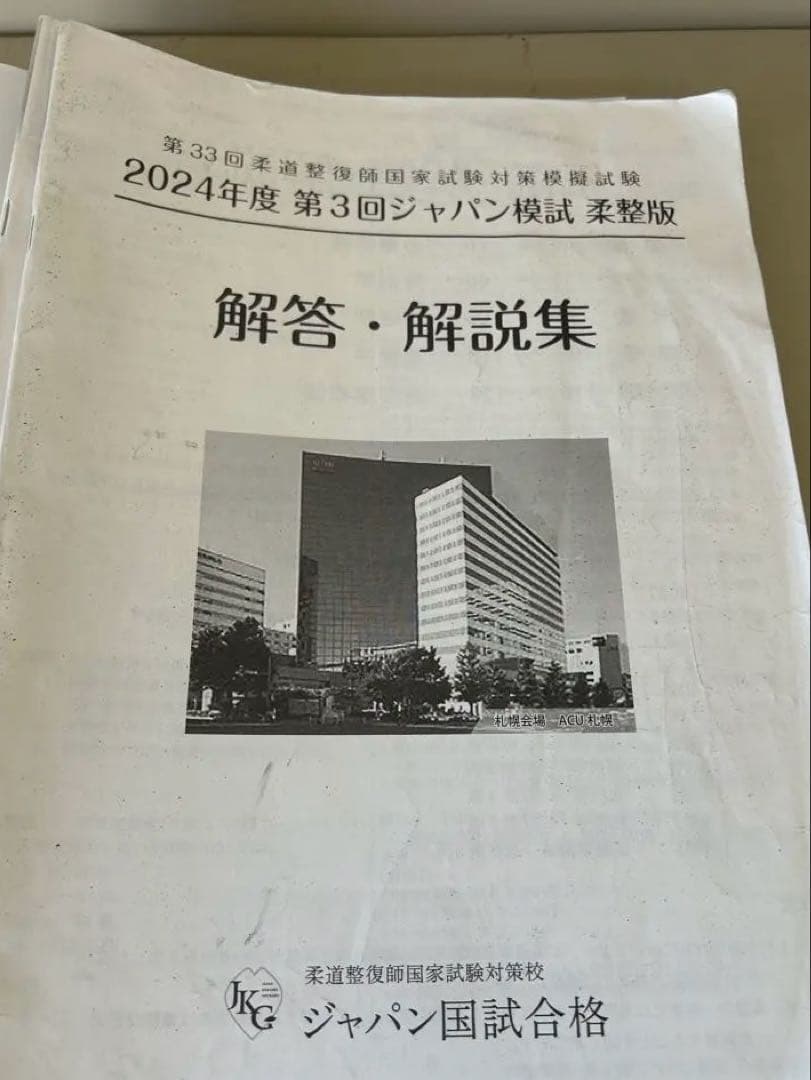 ジャパン試験 模擬試験 解答・解説集