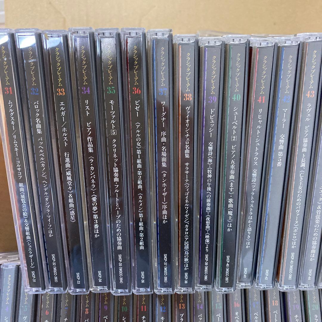 クラシックプレミアム　CD50枚セット