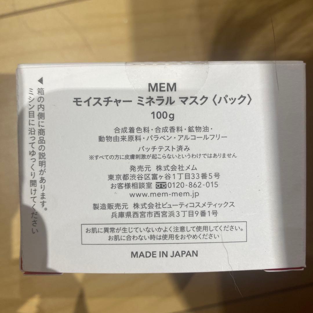 MEM モイスチャー ミネラル マスク 100g未使用品