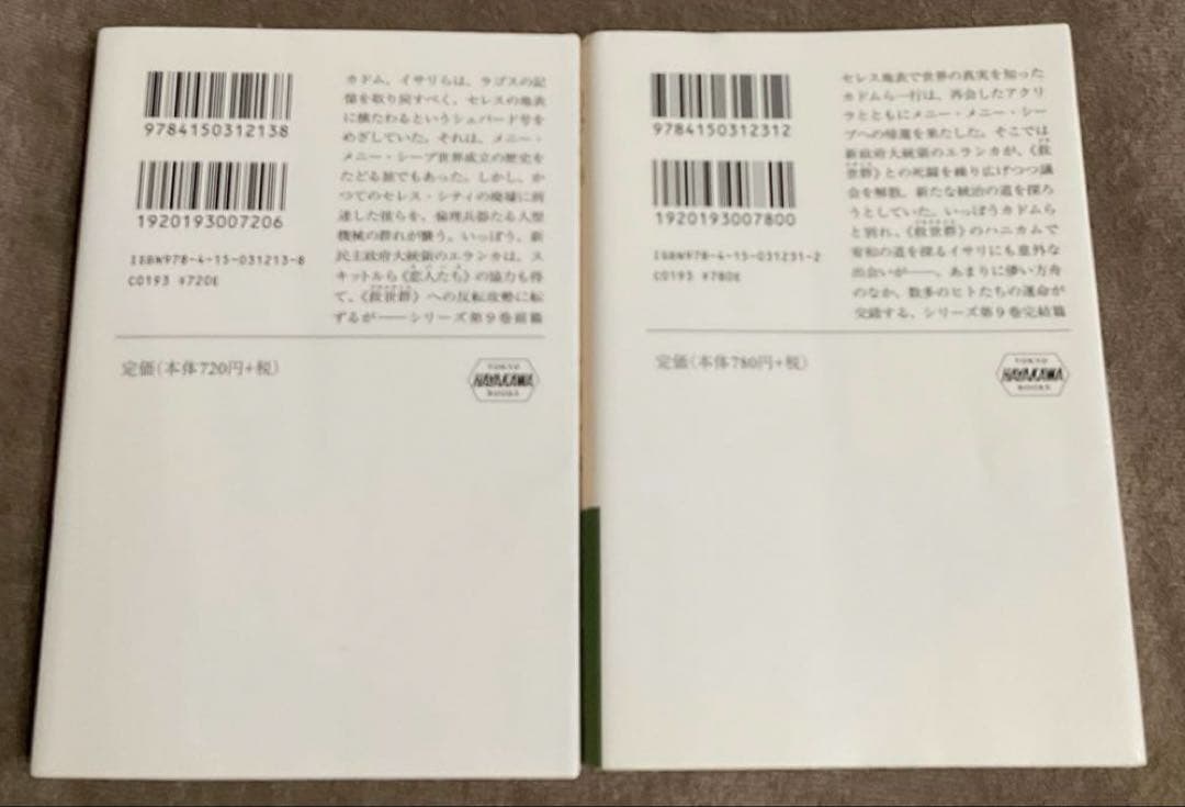 天冥の標 全巻17冊　完結セット　ハヤカワ文庫　小川一水