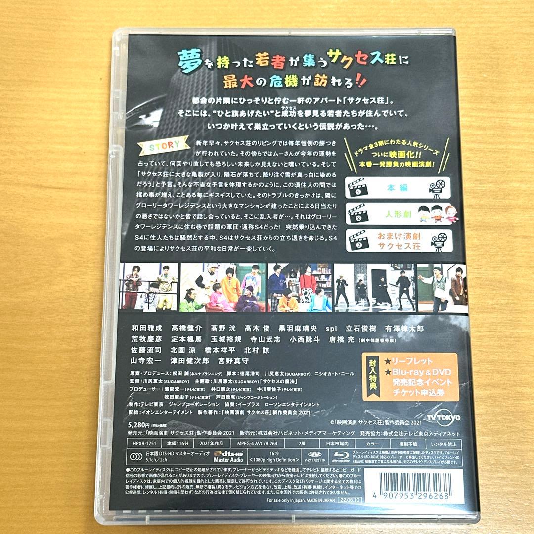 映画演劇 サクセス荘　侵略者Sと西荻窪の奇跡