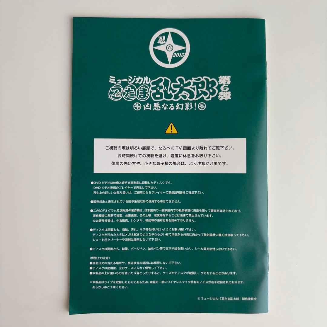 DVD ミュージカル忍たま乱太郎　第6弾　凶悪なる幻影！