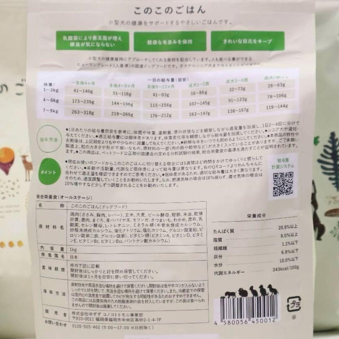 【ひー】このこのごはん ドライフード 2kg