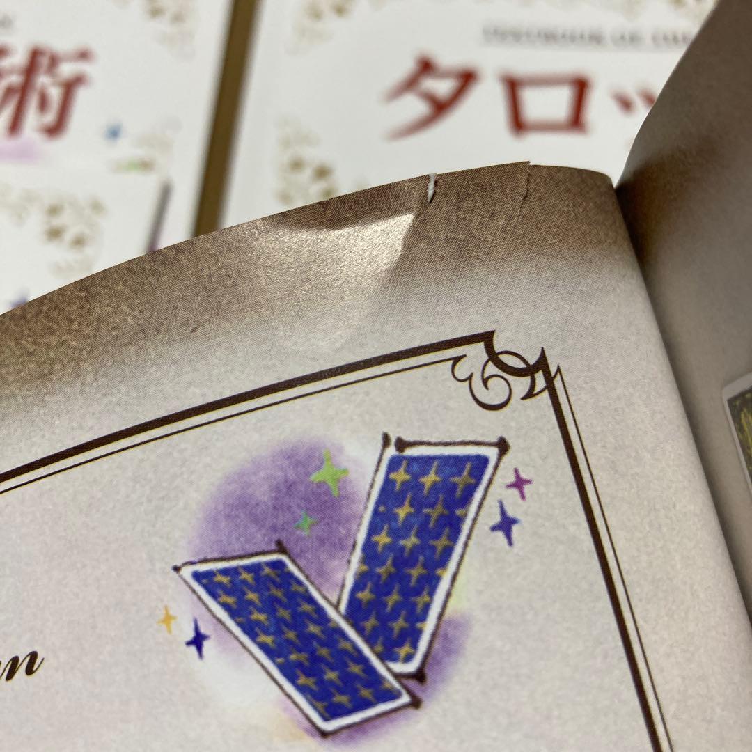 キャリカレ　タロット占術　4冊セット