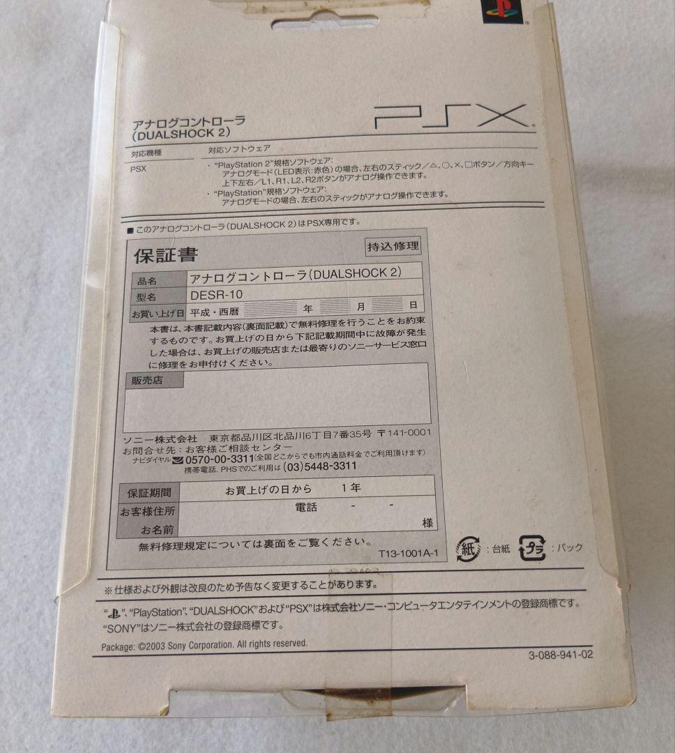 SONY　PSXコントローラー　DESR-10　純正品　白/ホワイト