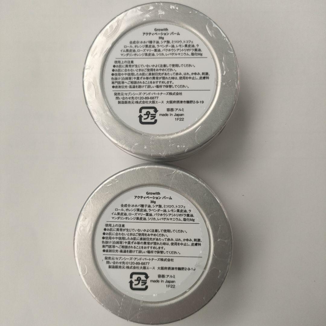 専用【新品】Growith 有機ゲルマニウムバーム 30g　2個