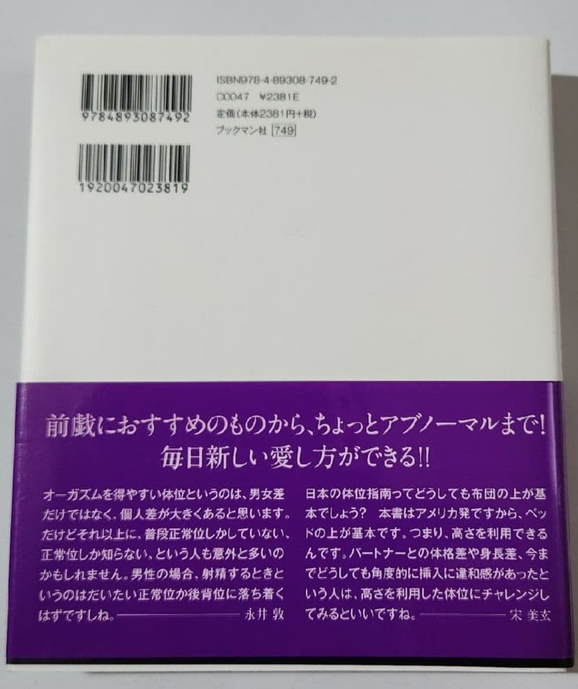 健康・医学 365 SEX POSITIONS