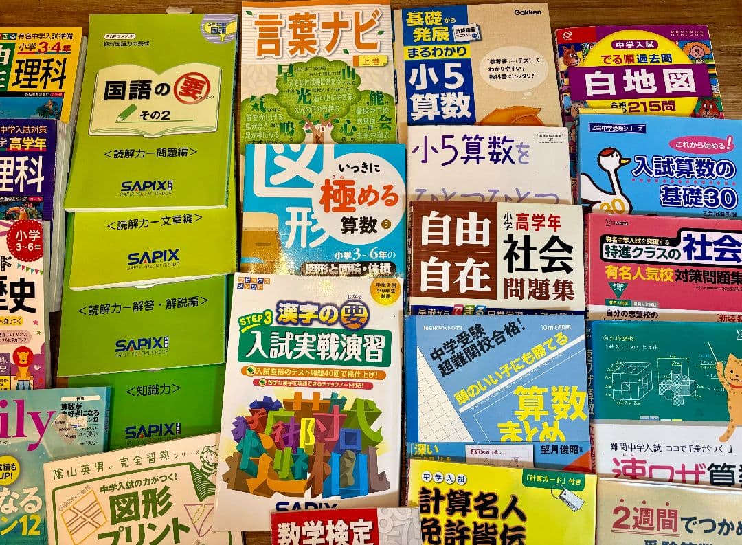 中学受験　言葉ナビ　速ワザ算数　国語　算数　理科　社会　SAPIX サピックス