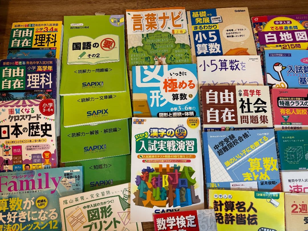 中学受験　言葉ナビ　速ワザ算数　国語　算数　理科　社会　SAPIX サピックス