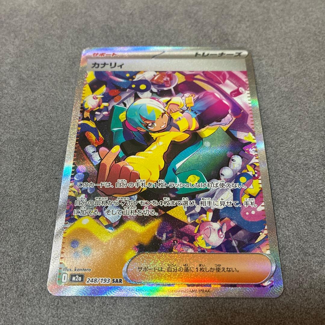 【美品】カナリィ　SAR ノーマル