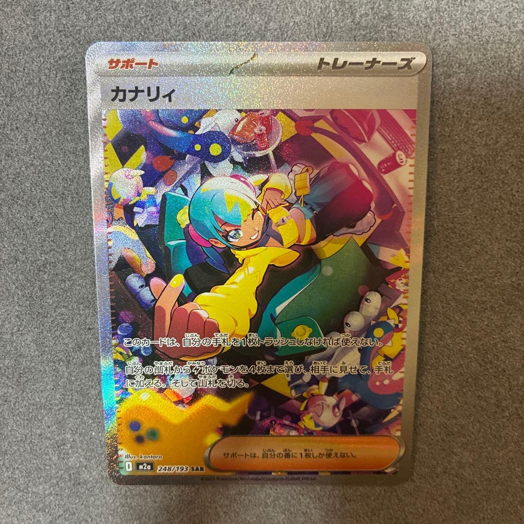 【美品】カナリィ　SAR ノーマル