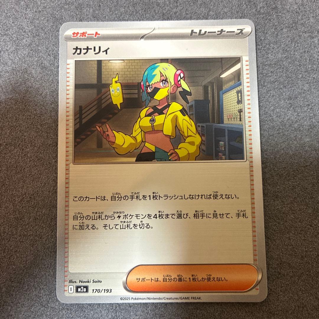 【美品】カナリィ　SAR ノーマル