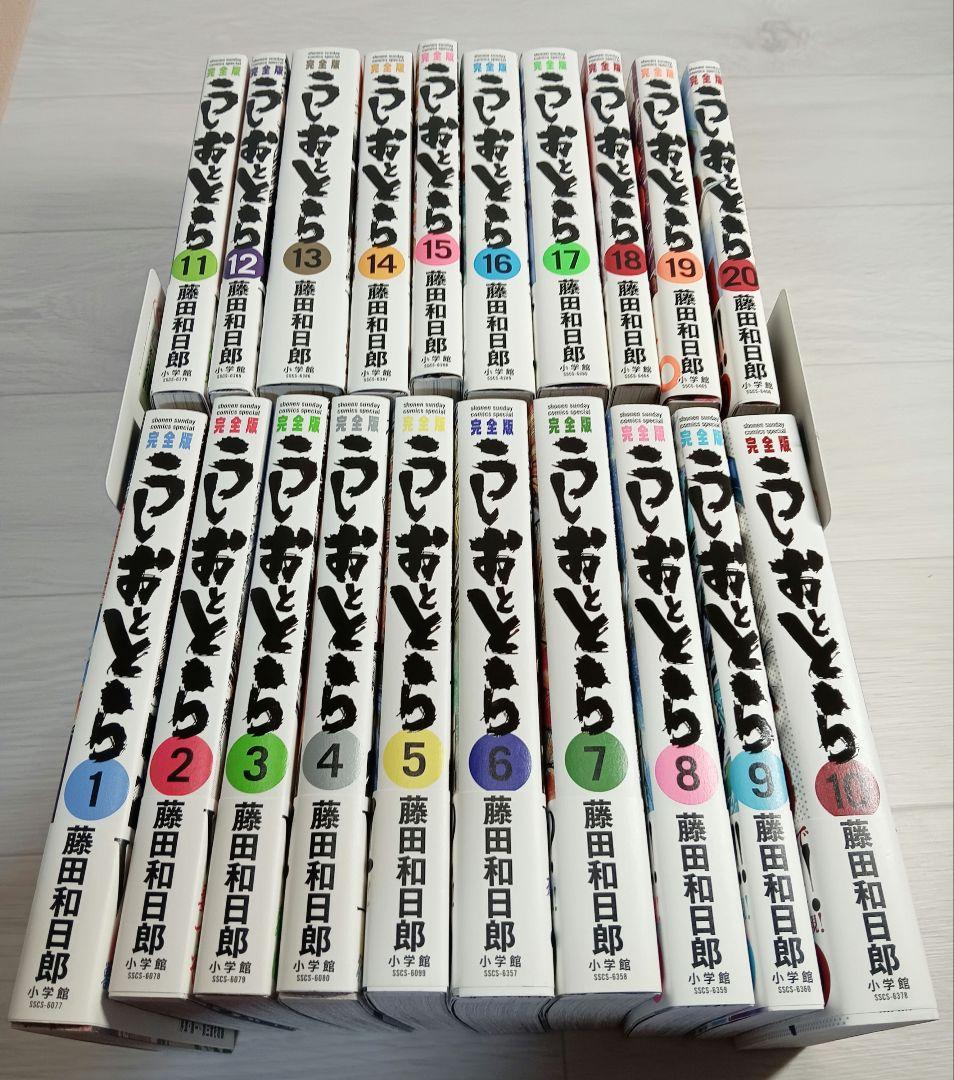 【全巻帯付き】うしおととら 完全版 全巻　魔槍記付き