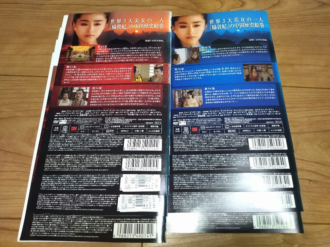 楊貴妃 DVD全10巻 ファン・ビンビン (范冰冰)主演