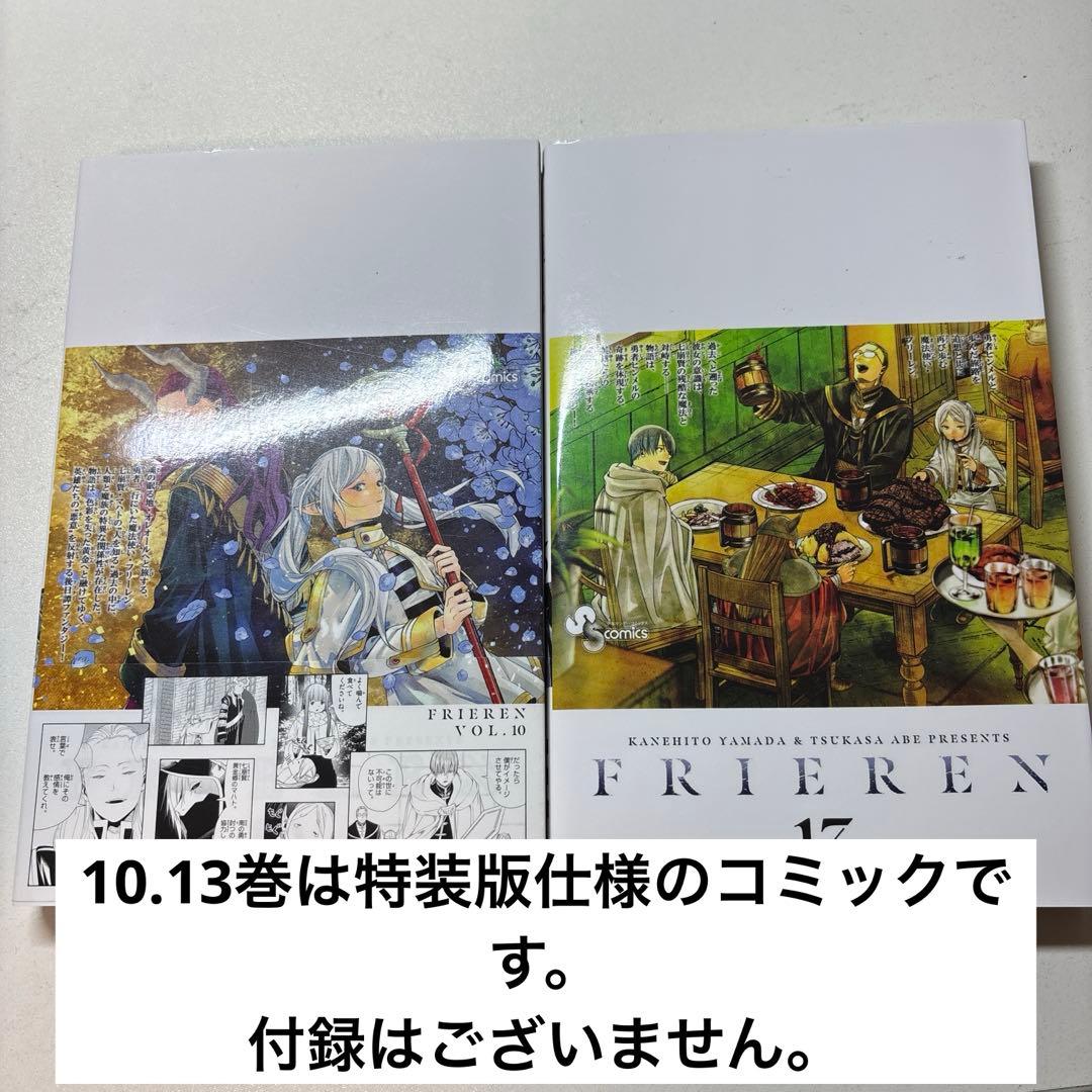 葬送のフリーレン 1〜14巻セット　沖縄・離島配送不可