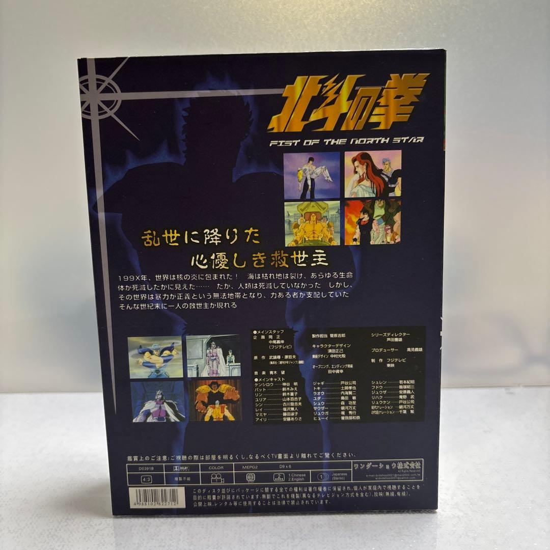 北斗の拳 DVD セット PART I II III
