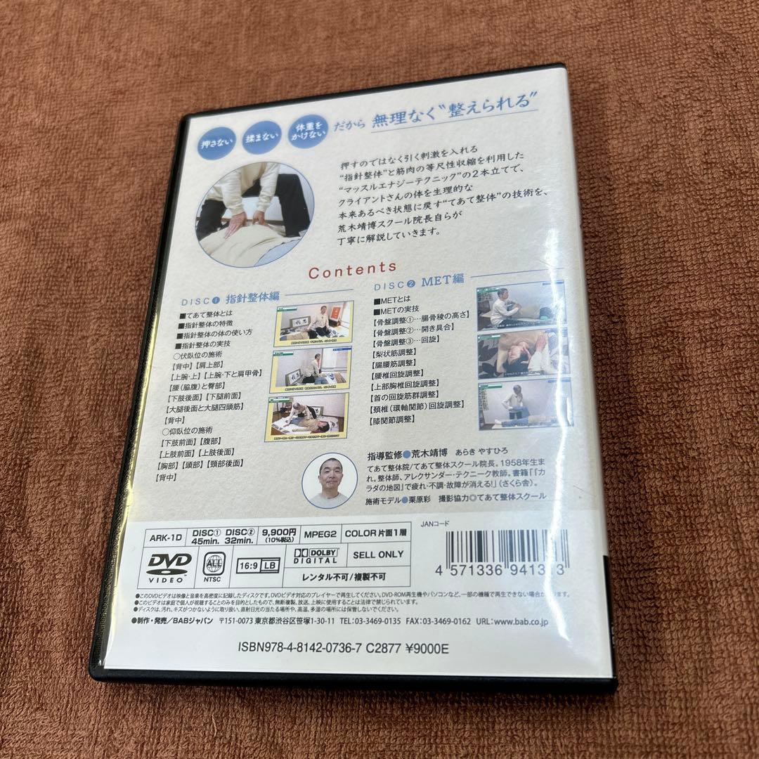 てあて整体　２枚組